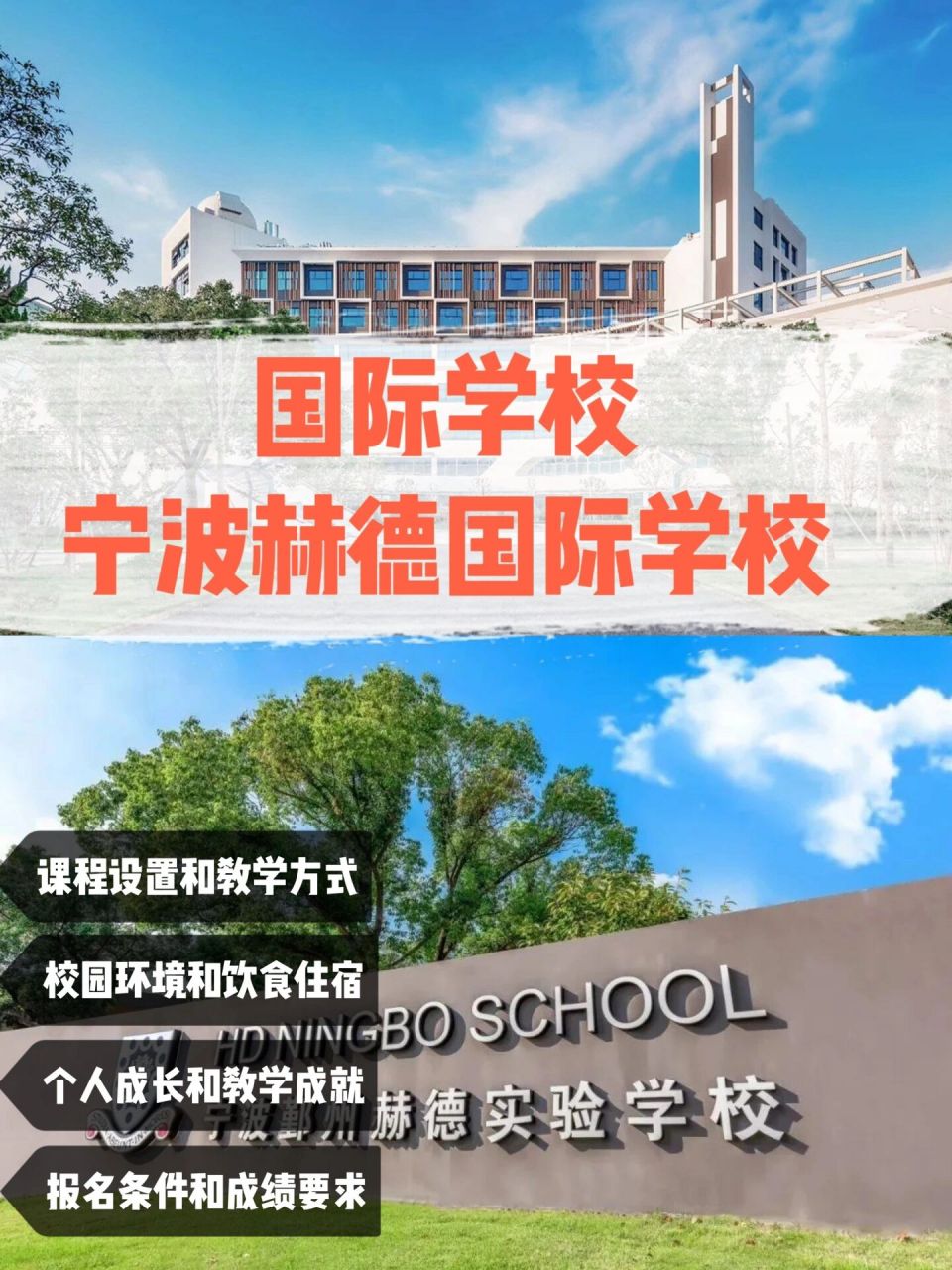 宁波赫德国际中学图片