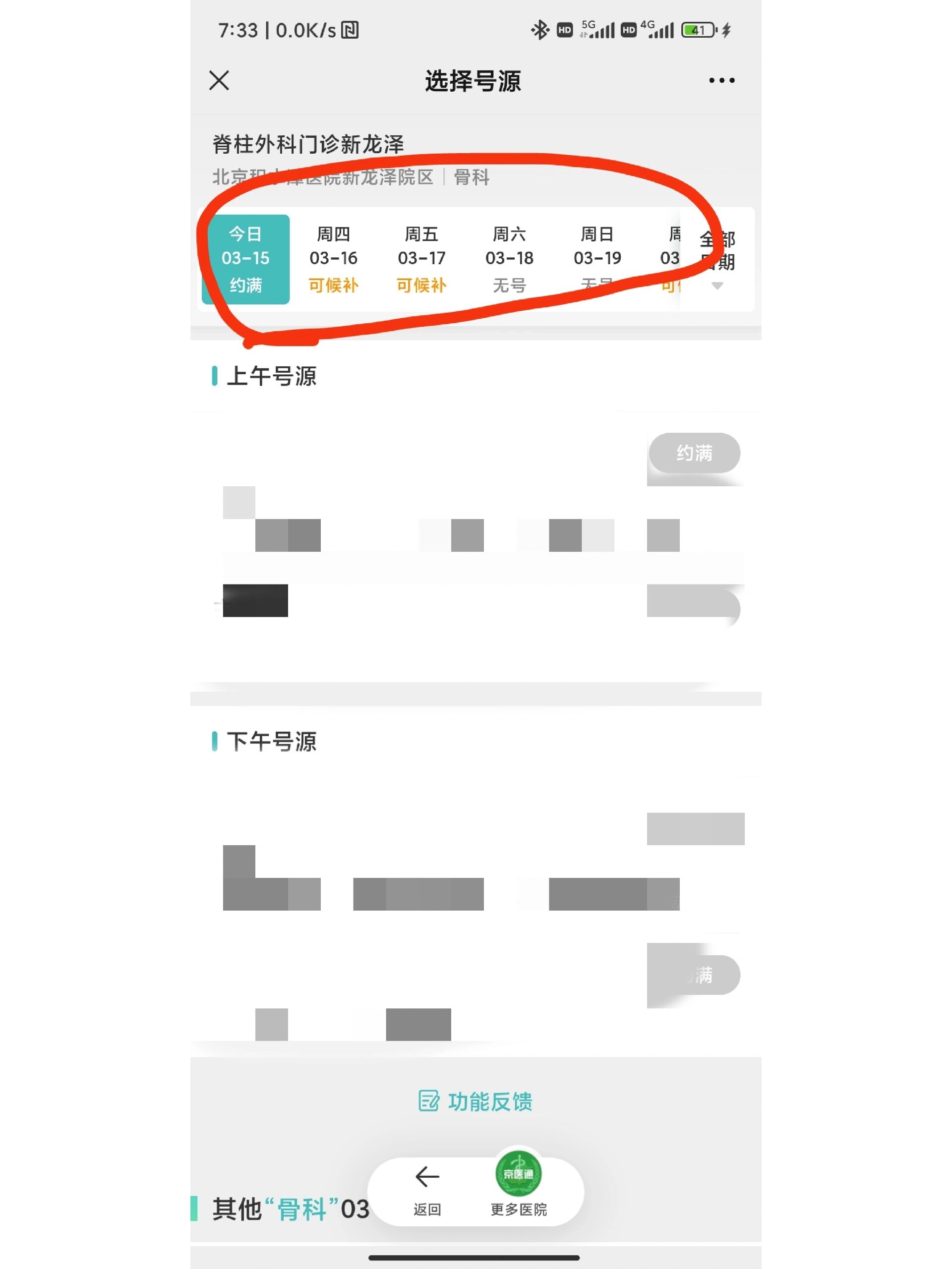 北京积水潭骨科挂号(北京积水潭骨科挂号费多少钱)