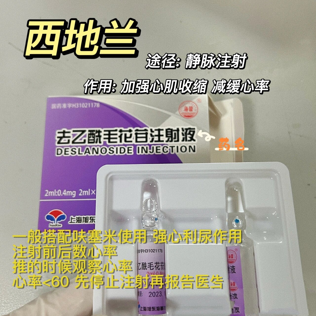 一分钟记忆内科常用针剂心率药