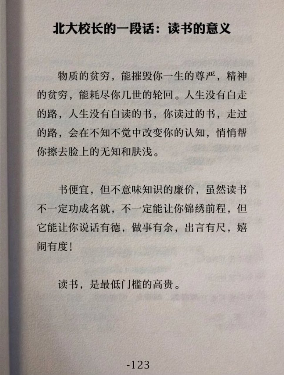 北大校长的一段话:读书的意义?