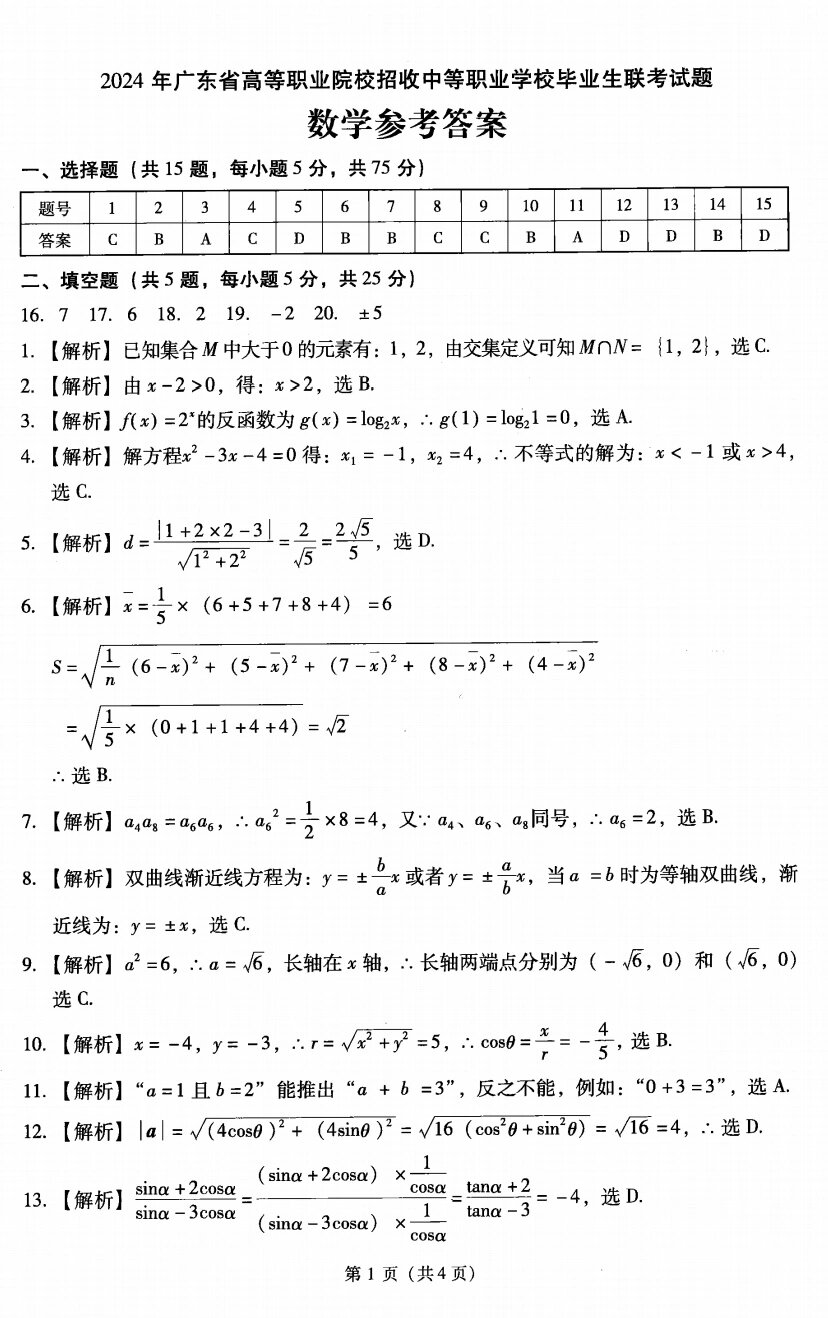 广东高考数学试卷  第2张 
广东高考数学试卷  第2张