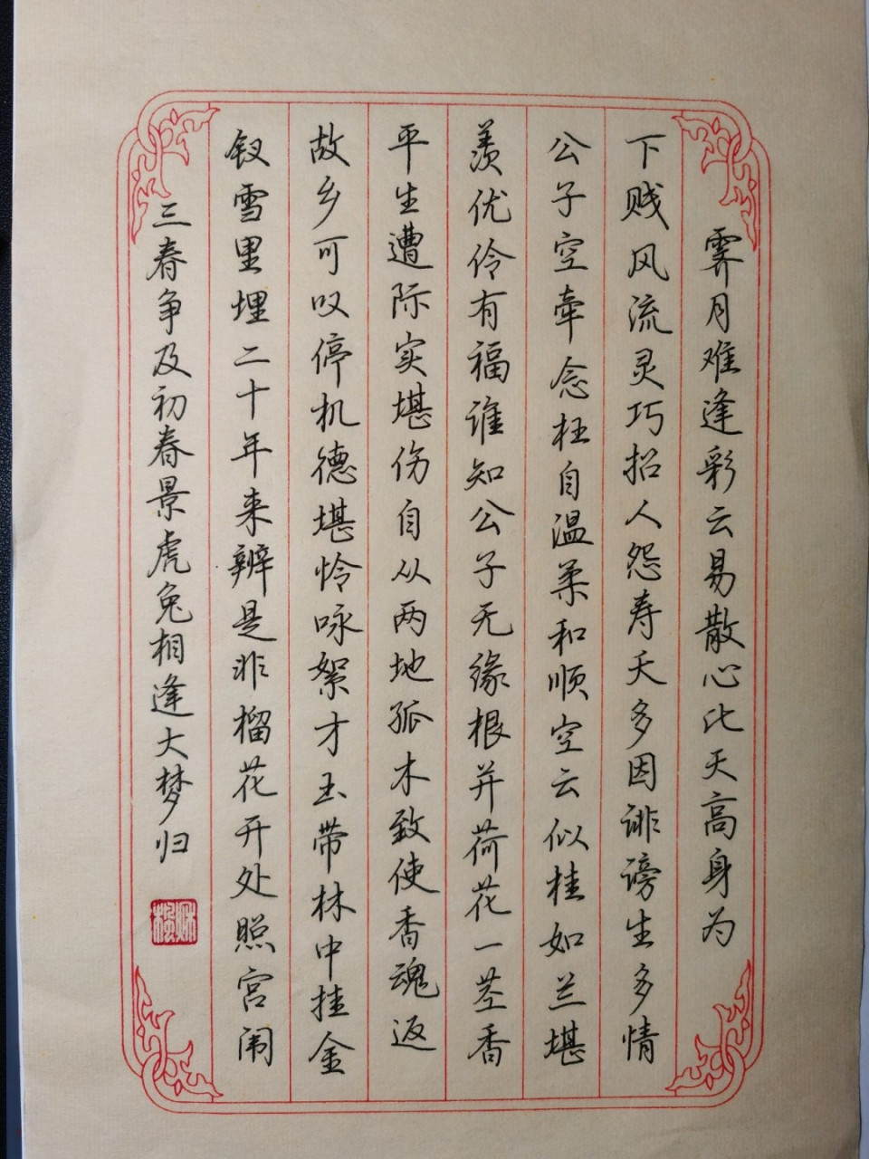 红楼梦诗词吴玉生行楷 #硬笔书法