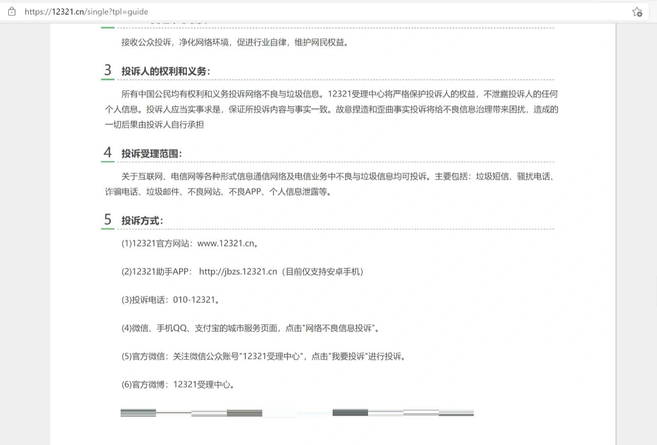 怎么举报那些骚扰短信