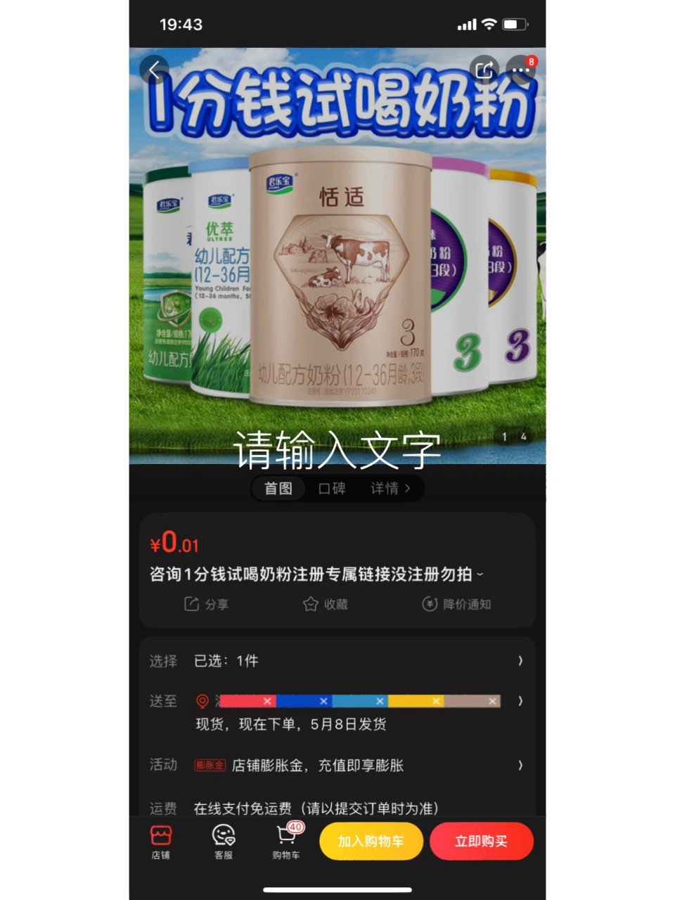 免费领奶粉啦 8月兔宝宝的第n个快递,在京东免费领的试用装奶粉,京东