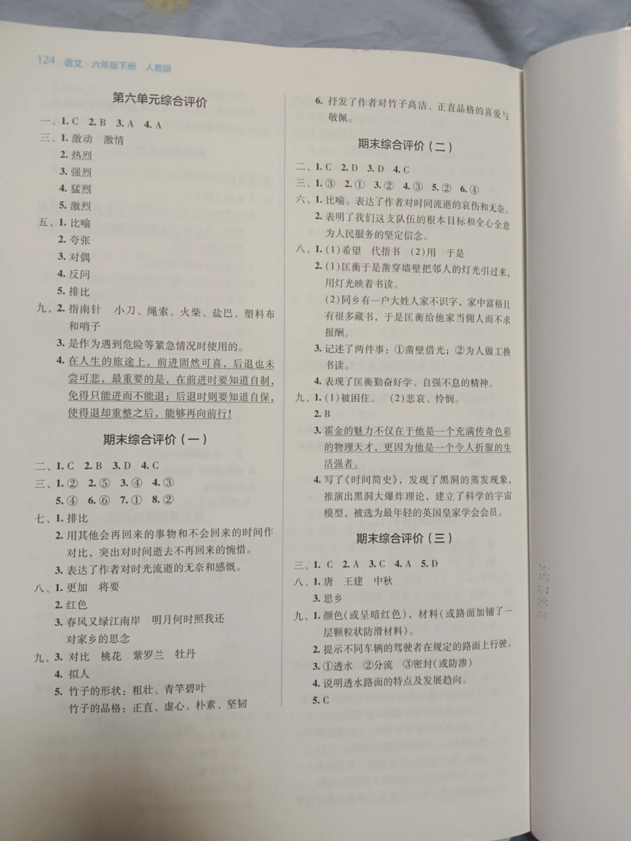 六年级上册语文伴你学(六年级上册语文伴你学答案2019年)  第2张