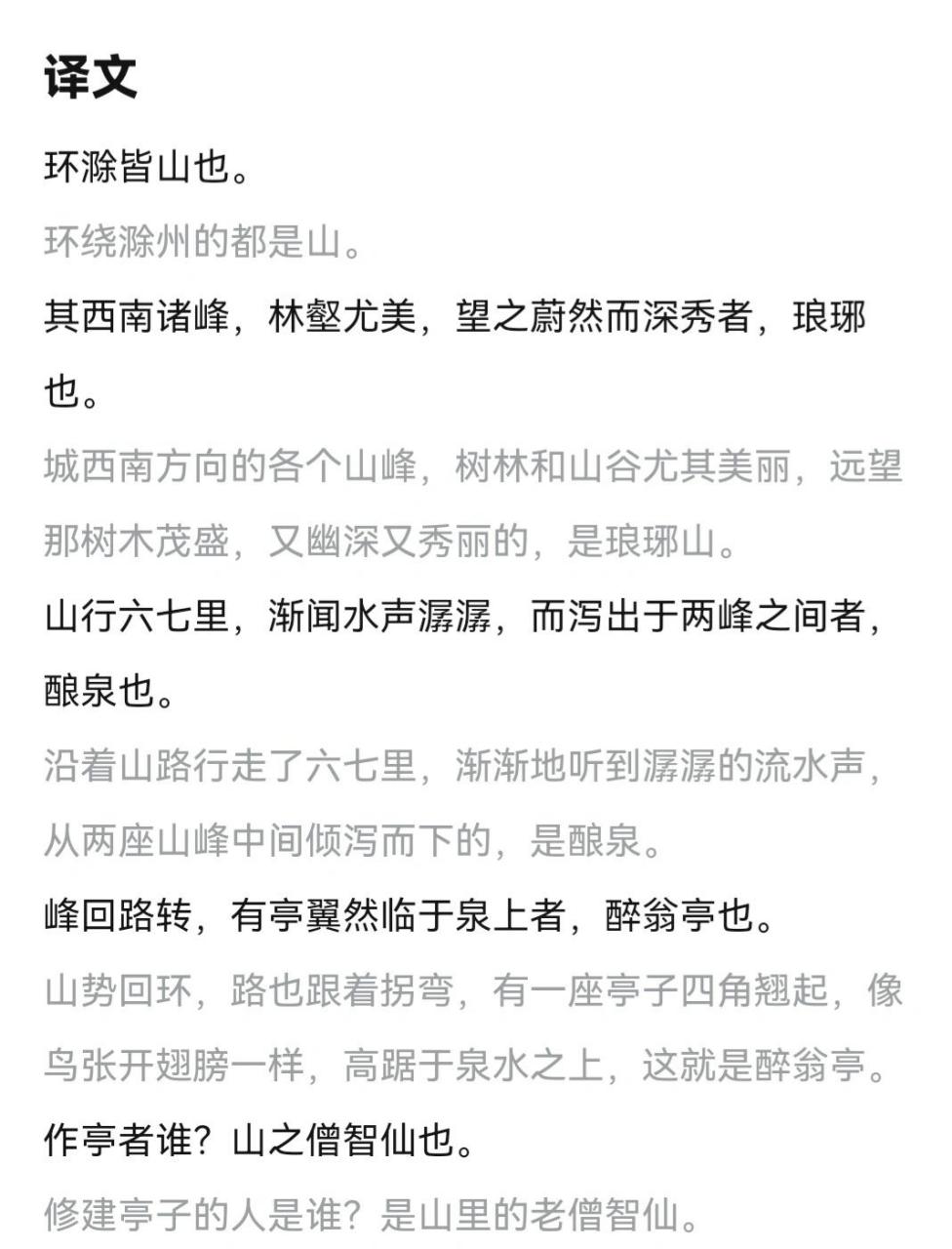 九年级上册语文《醉翁亭记》 原文翻译 中心思想,赏析
