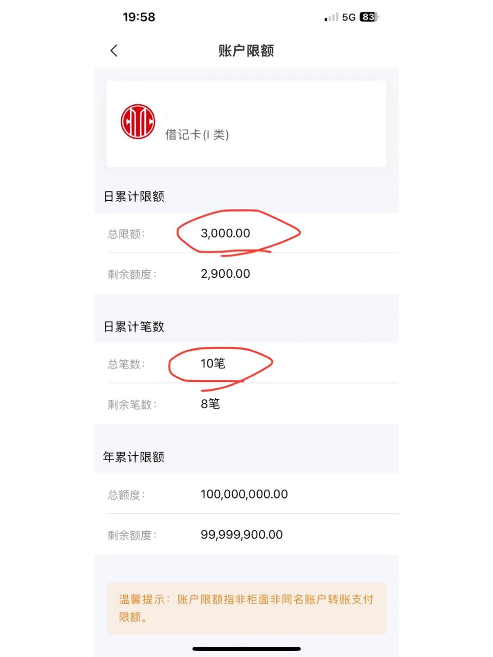 中信银行银行卡日累计限额和笔数怎么调整 今天办了张中信银行的储蓄