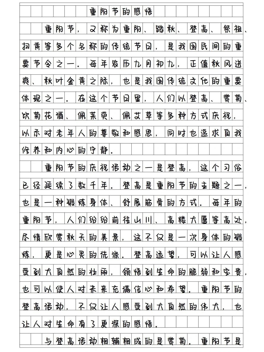 重阳节日记400字图片