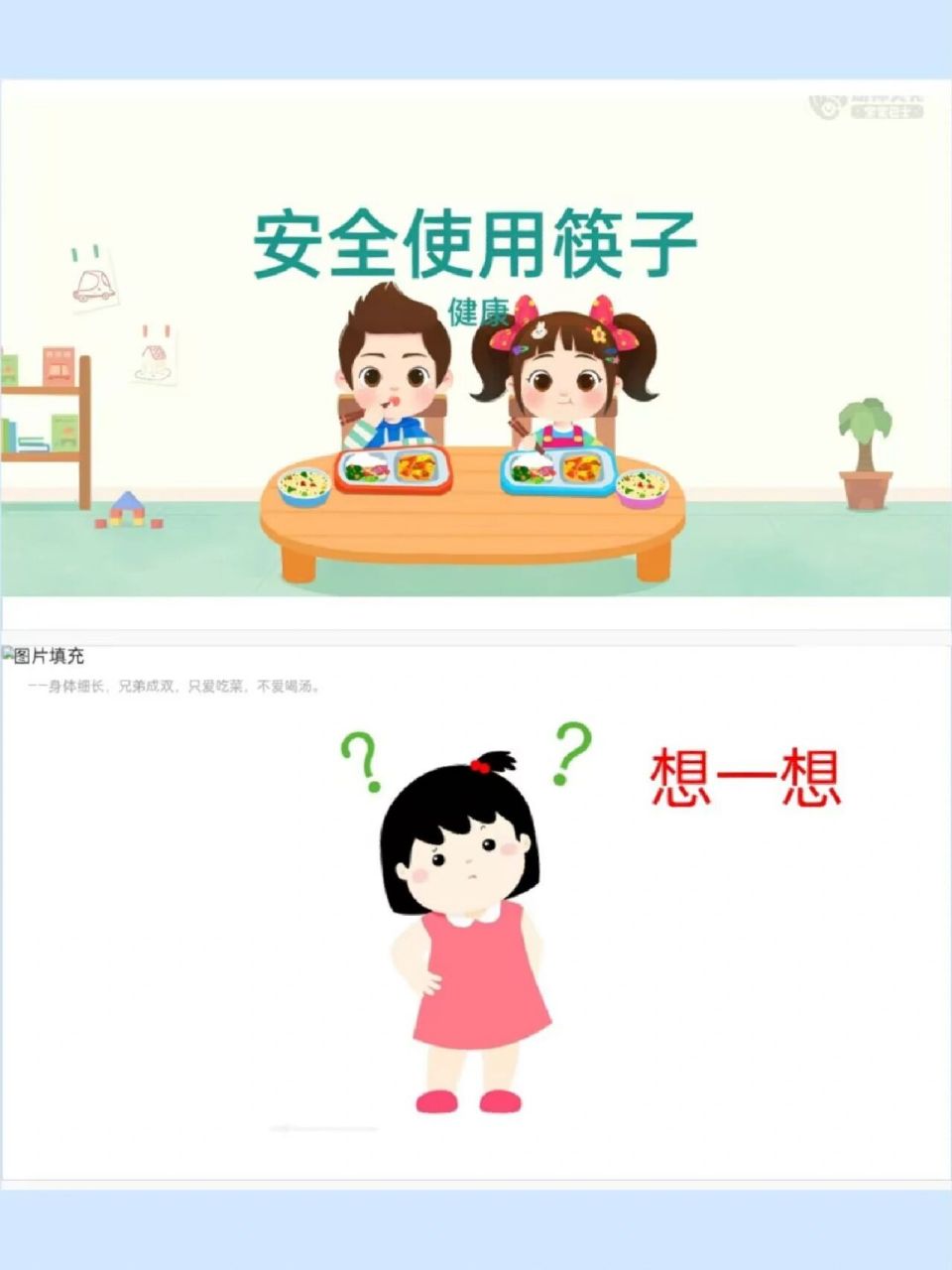 ❤️幼师必备:大班健康《安全使用筷子》 活动目标 注意进餐卫生