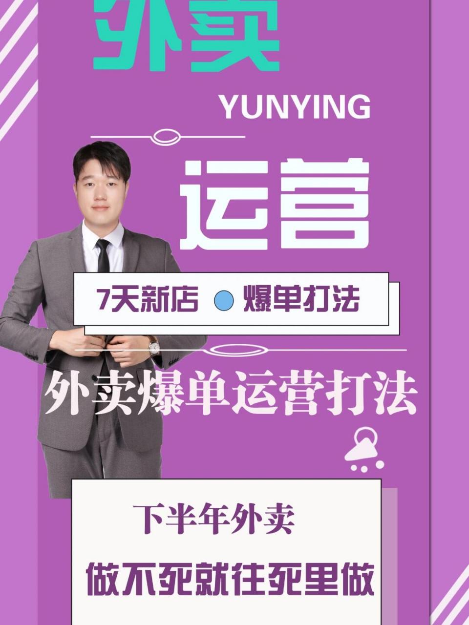 外卖爆单做起来,不放弃 外卖新店如何爆单?