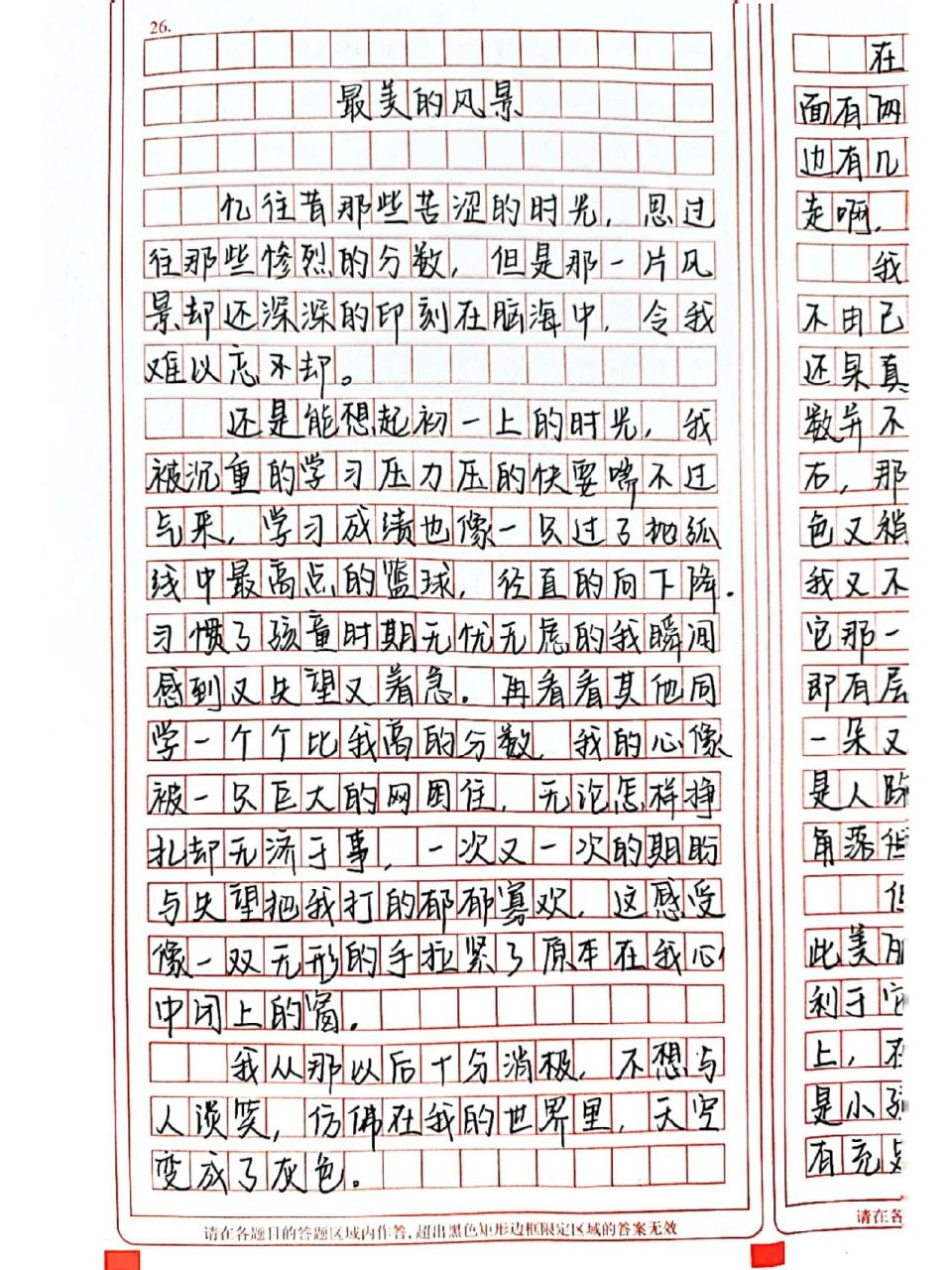 《最美的风景》记叙文作文 假期作业