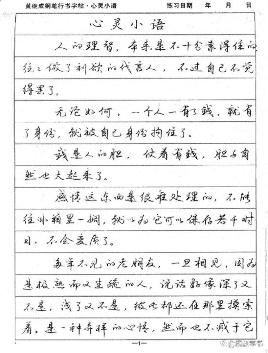领导写字用什么字体心灵小语行楷 好看的字帖超好看硬笔行楷字帖文章