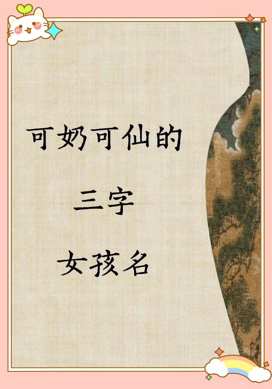 三点水适合女孩的好名字