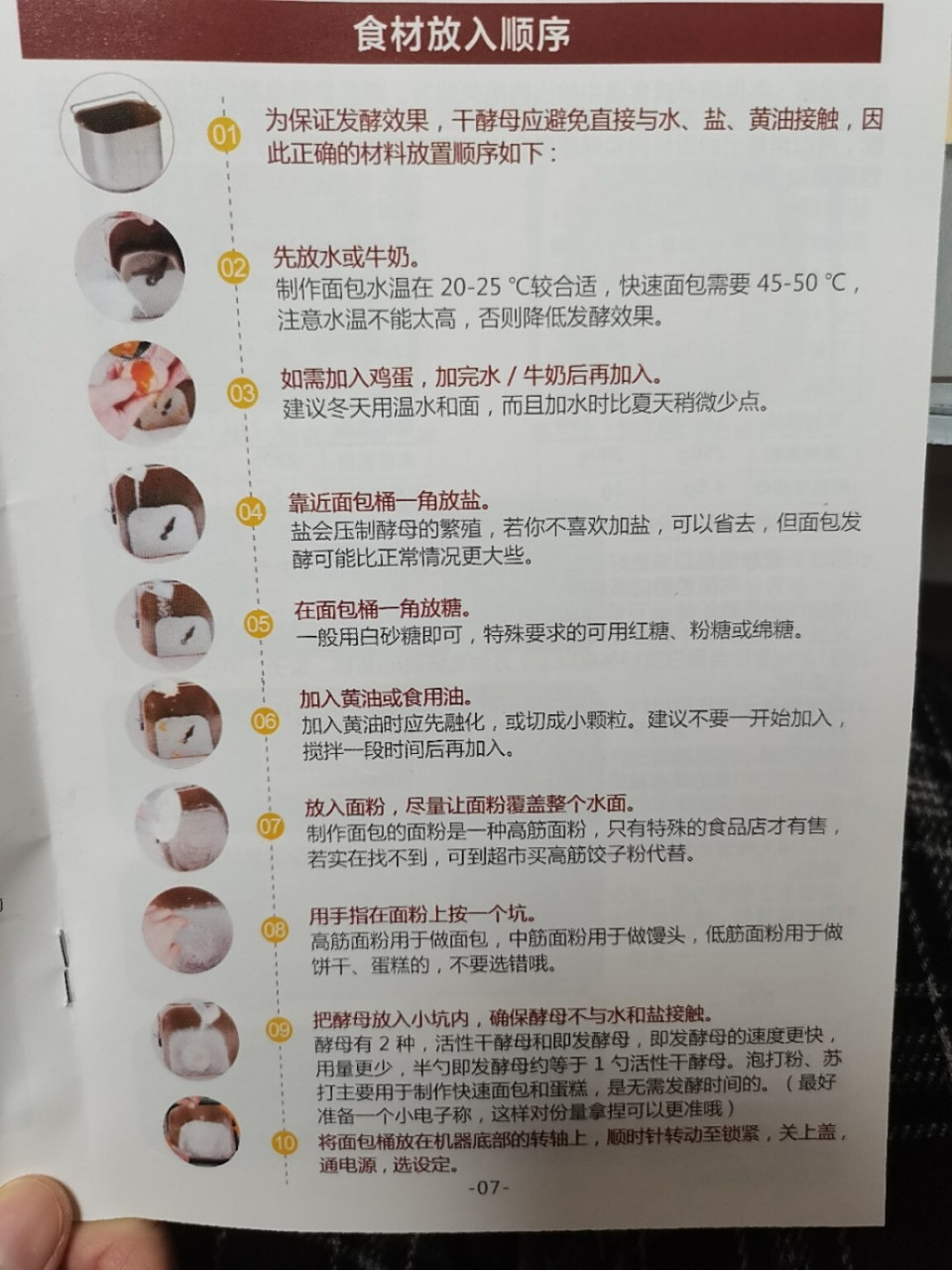 东菱面包机面包食谱