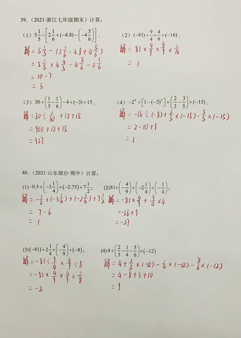 七上期末必考计算题有理数混合运算经典40提