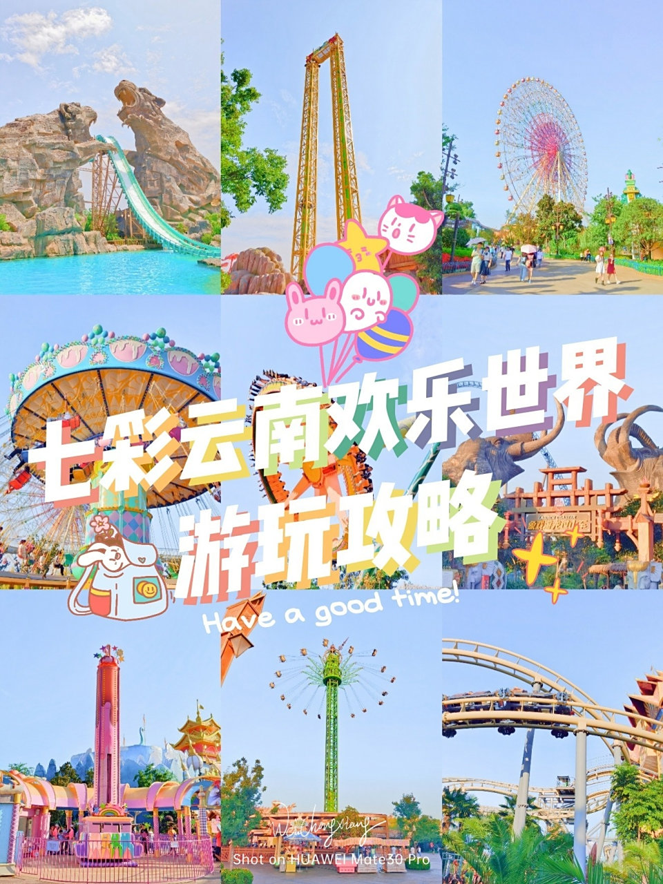 七彩云南欢乐世界90游玩攻略|昆明旅行 七彩云南欢乐世界90应该是