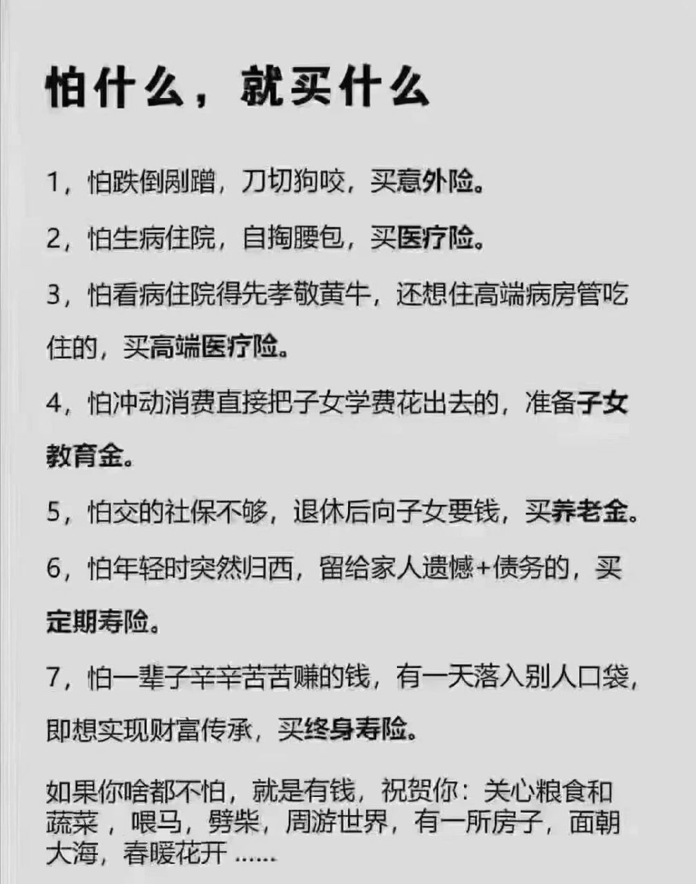 保险让生活更美好! 保险的意义与功用,分享给大家共勉
