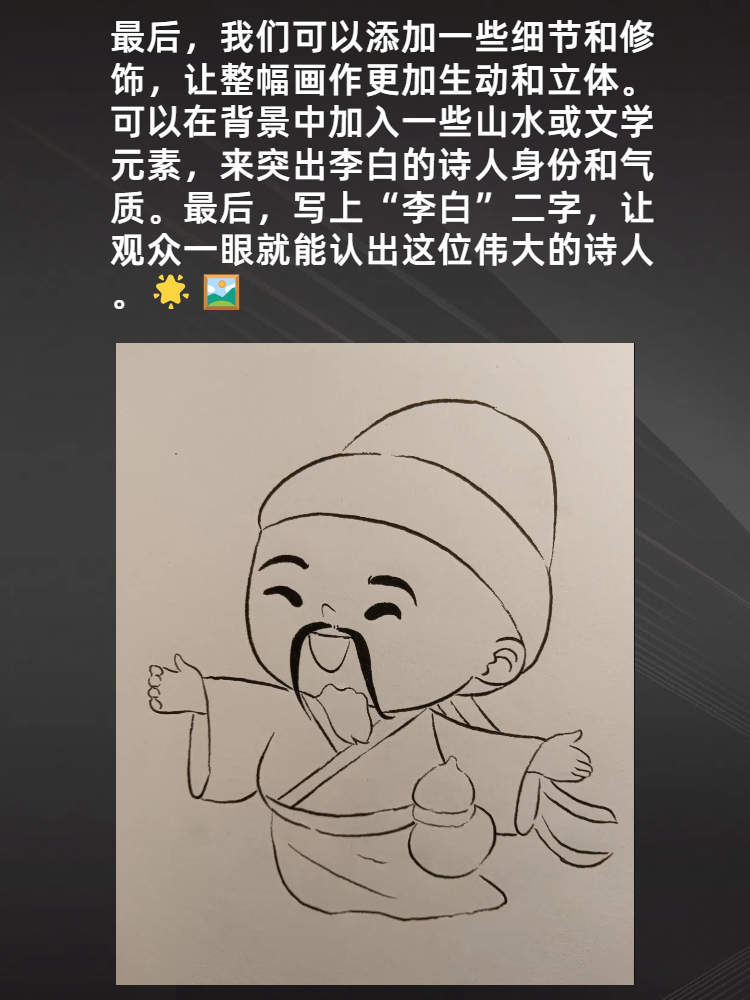 诗人简笔画李白简单图片