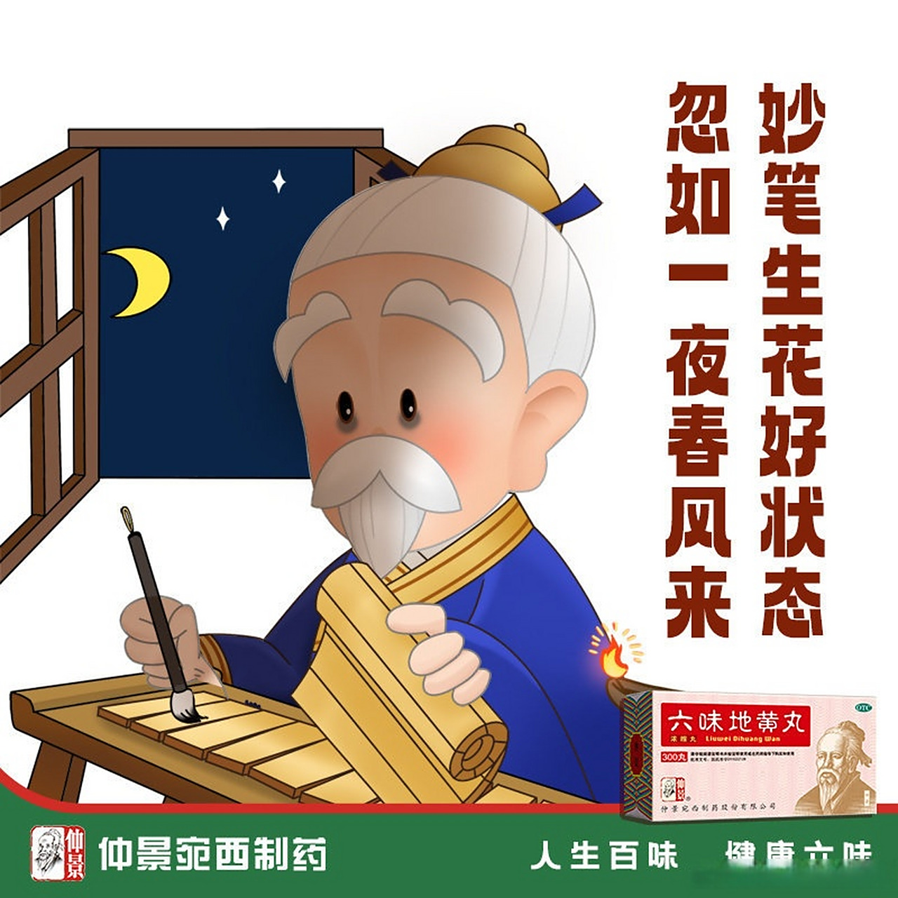 医圣张仲景的考试祝福语真的太拉风了,借老人家吉言,祝考生们在这个