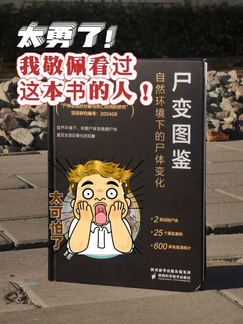 膽小的人不要碰6015 90《屍變圖鑑》 一本研究屍體變化的書