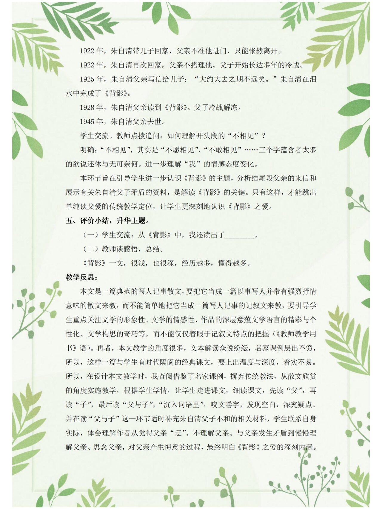 部编版八年级语文上册《背影》教学设计
