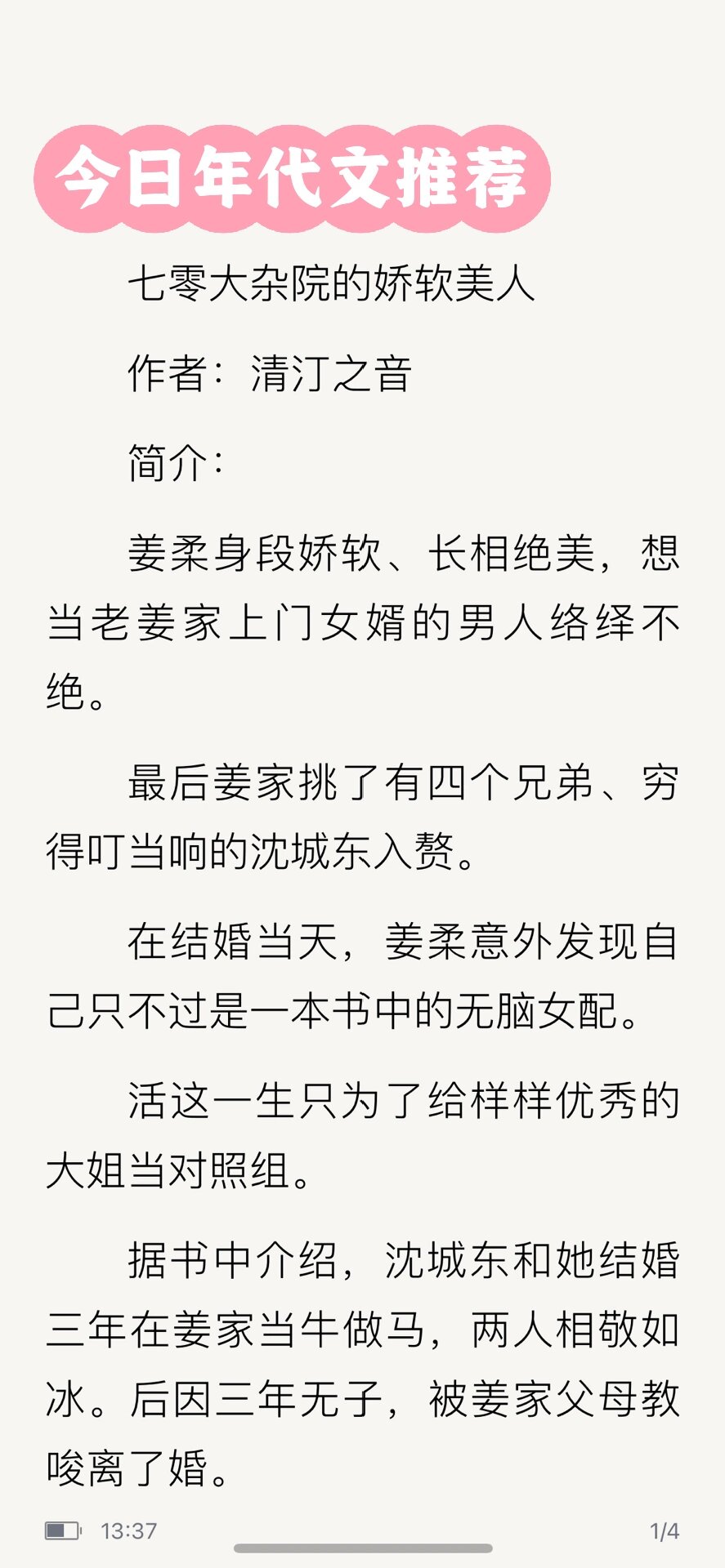 娇软美人在年代文甜宠日常程铮