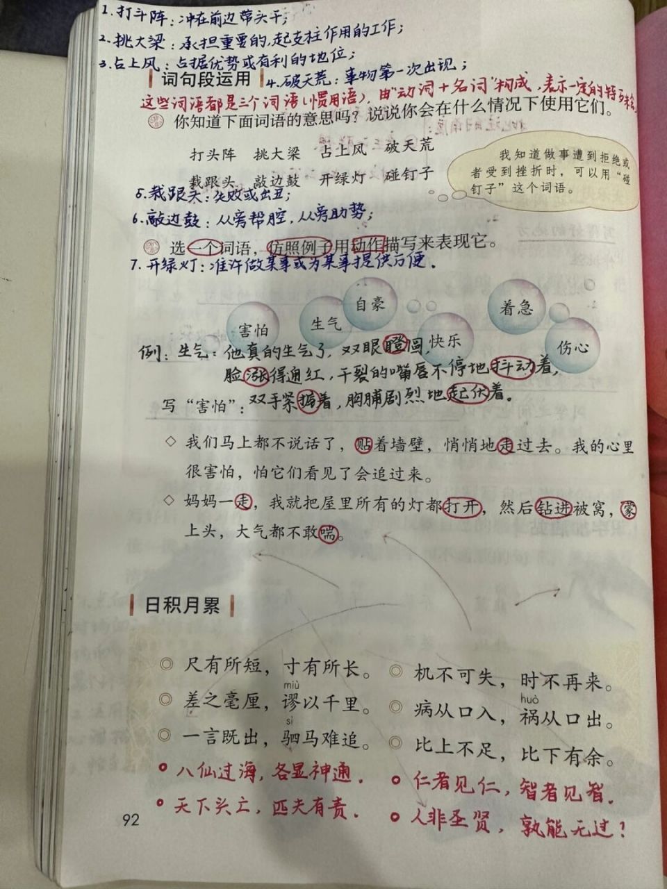 46615上备课笔记/《语文园地六》 #语文笔记# #四年级上册语文