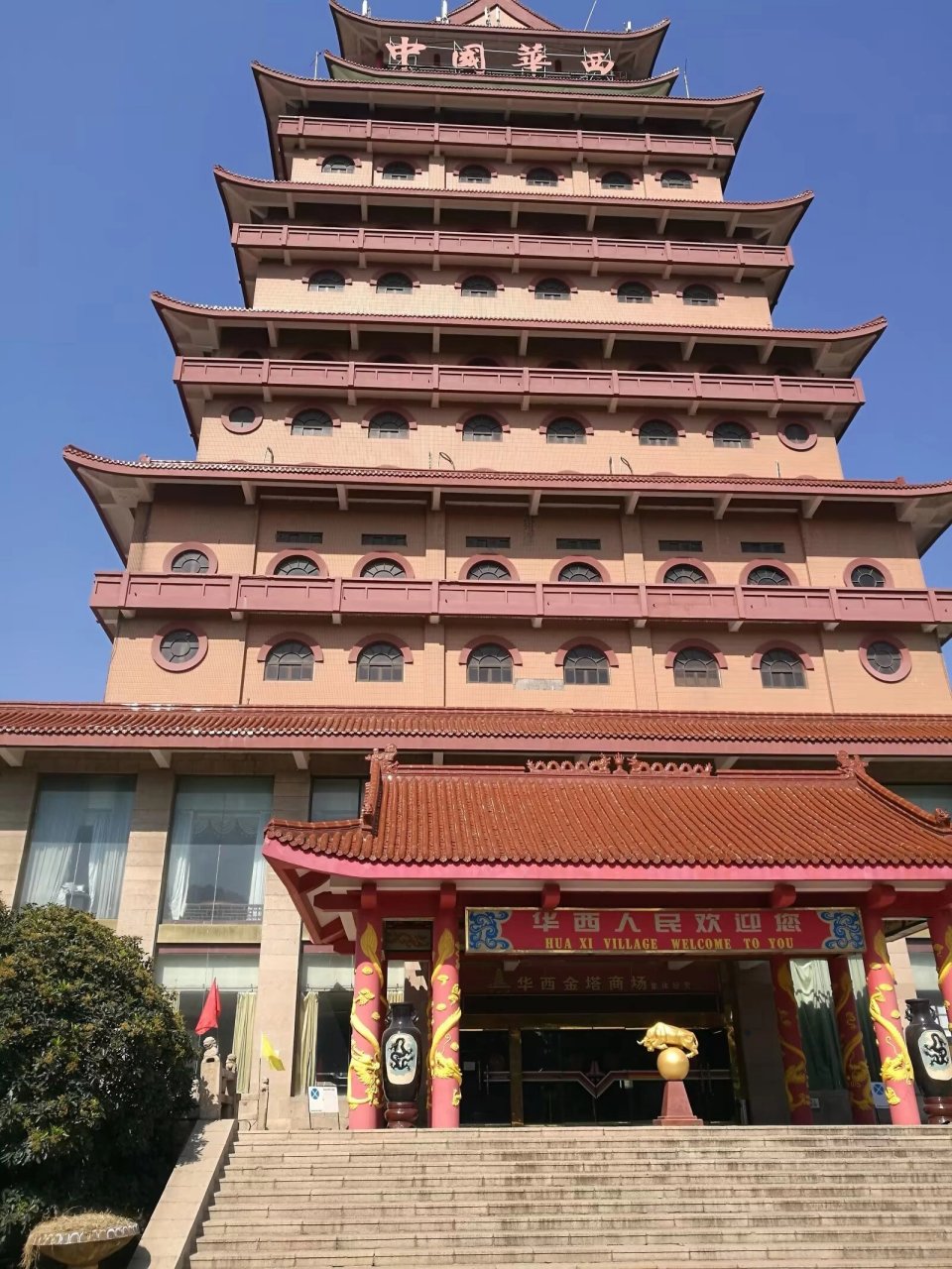 华西金塔 江阴市华西金塔 华西金塔位于华西村金塔路,是华西村中部的