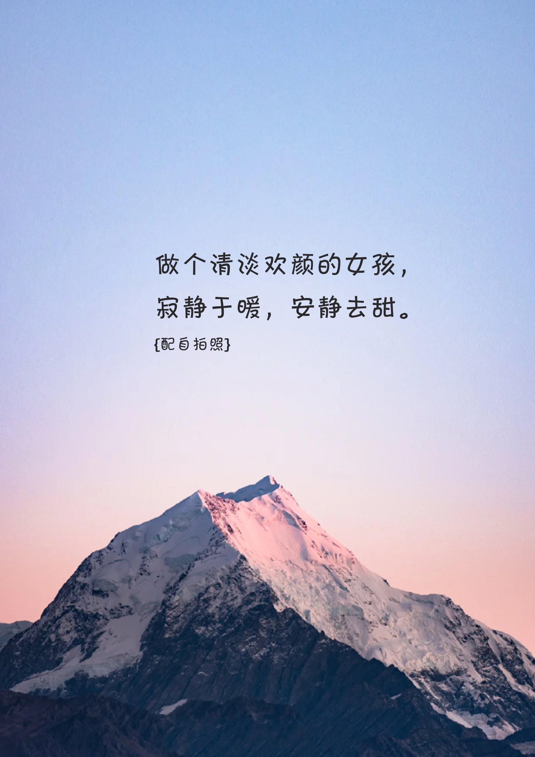 可盐可甜嘎嘎温柔 | 配自拍文案