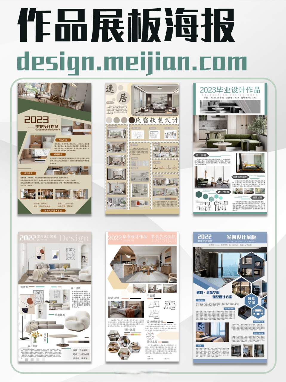 作品展板 | 毕业设计作品展示海报模板 优秀的毕业设计 一定要配上