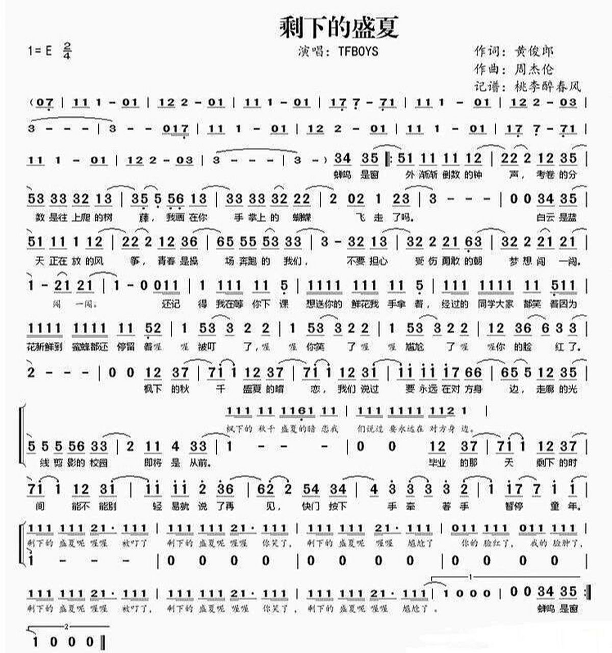 剩下的盛夏古筝谱 四叶草们集合啦! 来个时代峰峻祖传歌