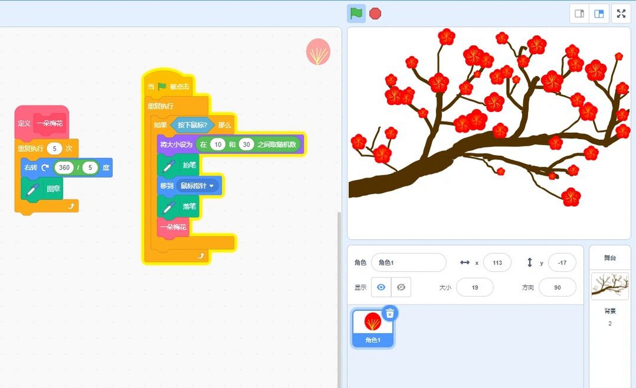 小学信息技术课 在scratch 中使用画笔功能和自制积木来绘制梅花