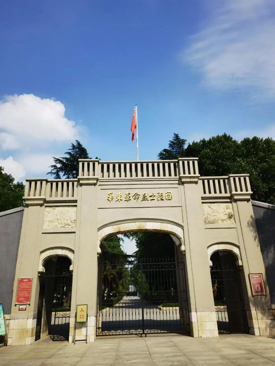 临沂华东革命烈士陵园 临沂华东革命烈士陵园 始建于1949年,由梁思成