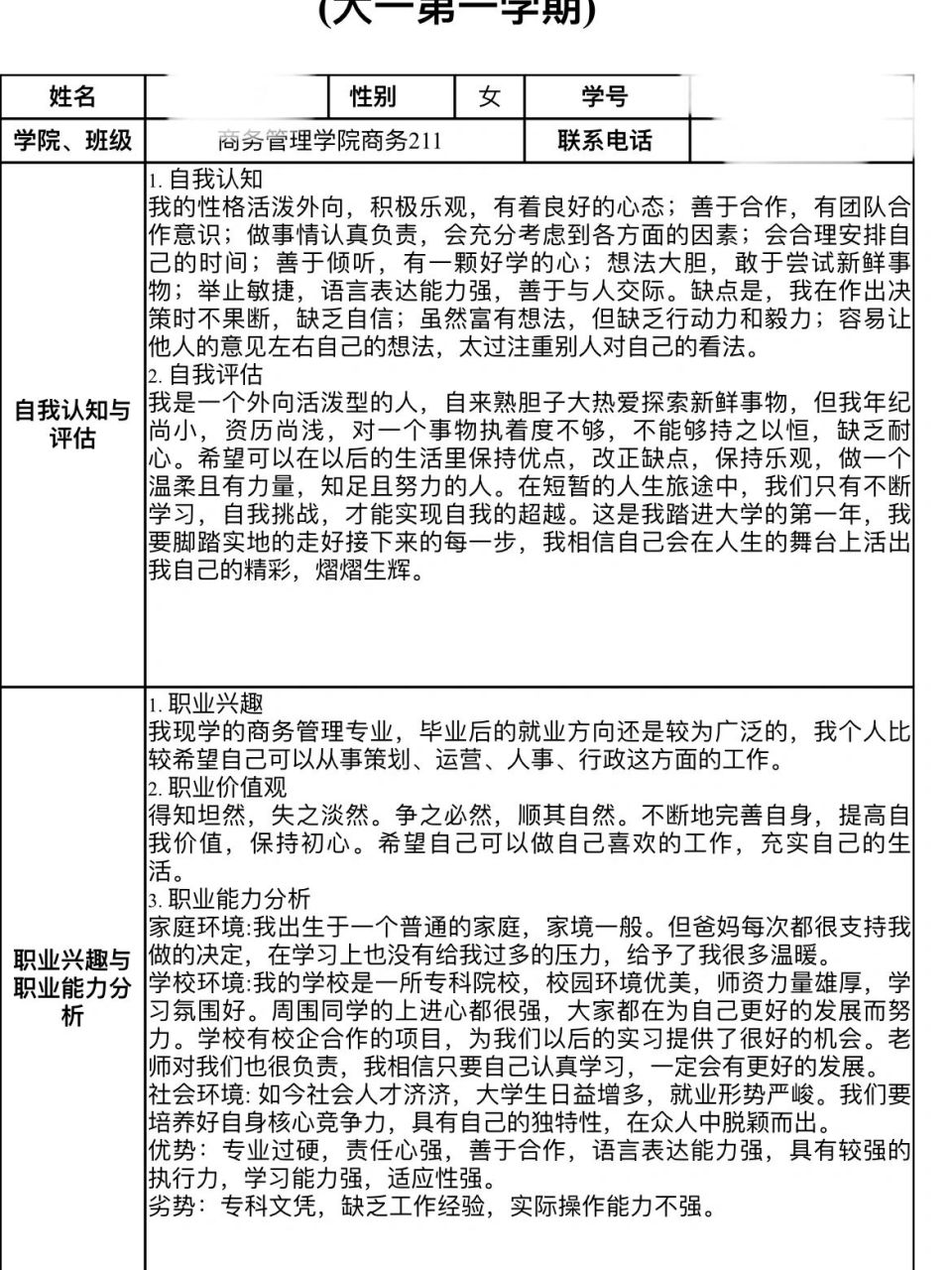 职业生涯规划书价值观有哪些(职业生涯规划价值观及其含义)