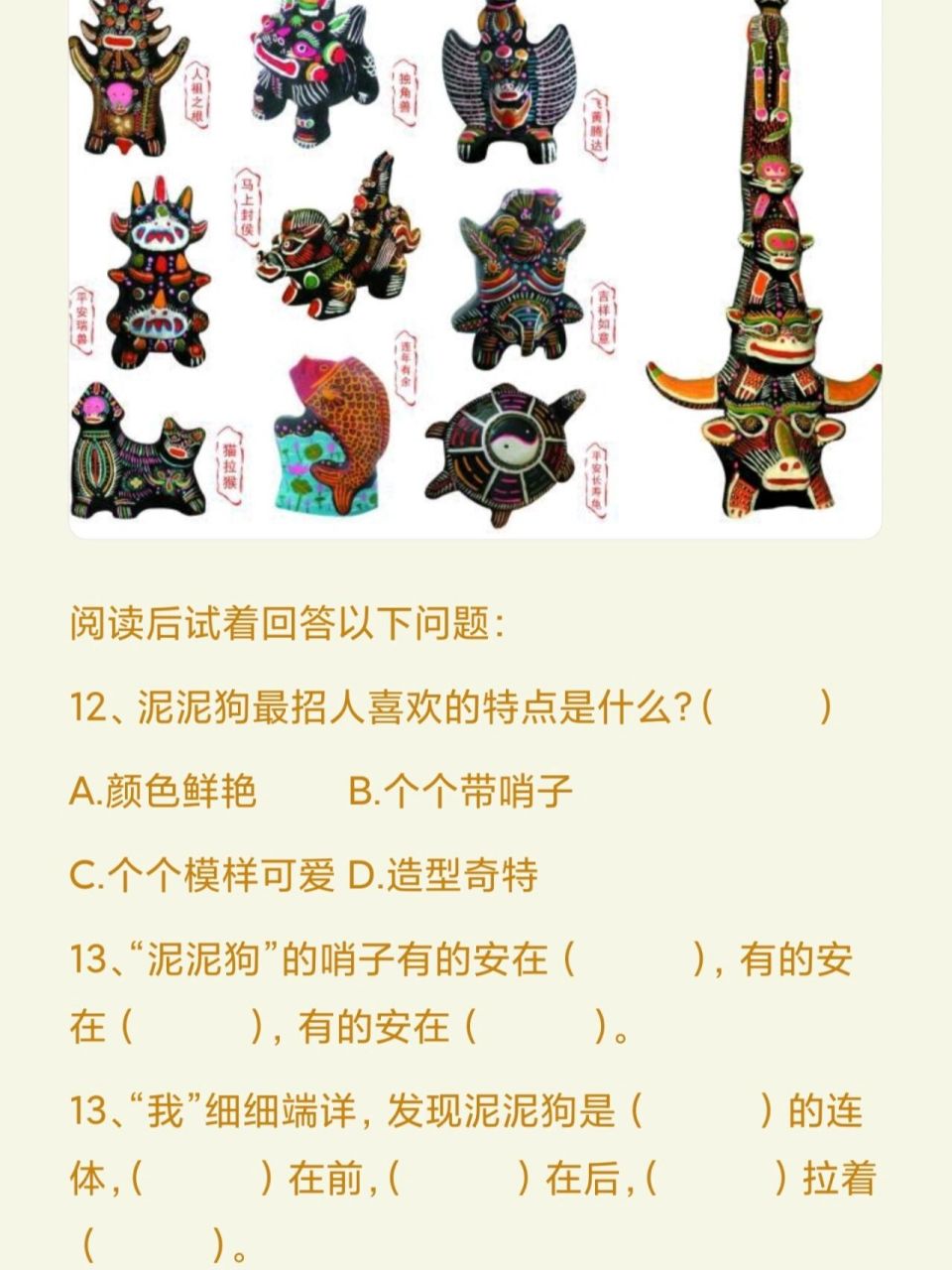 二下快乐读书吧——《一起长大的玩具》 阅读《泥泥狗》后试着回答