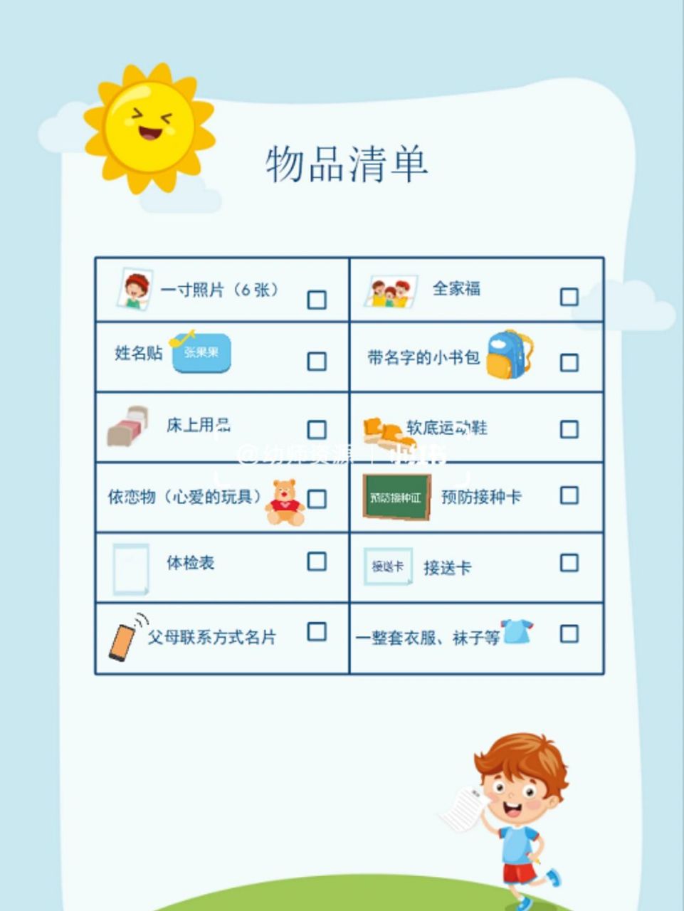 幼儿园小班用品清单图片
