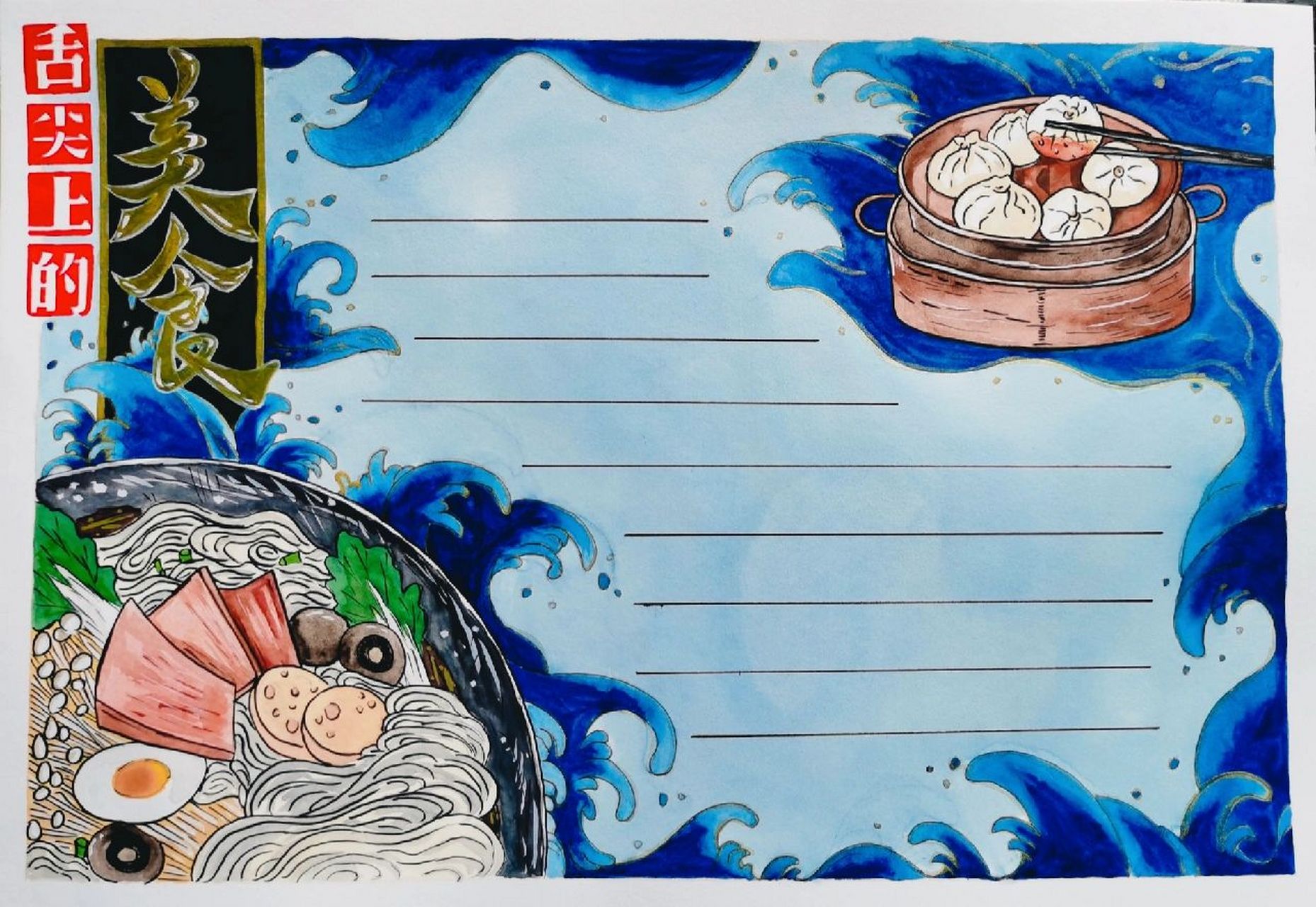 舌尖上的美食手抄报 学校要求的手抄报从1.0升级到了2.