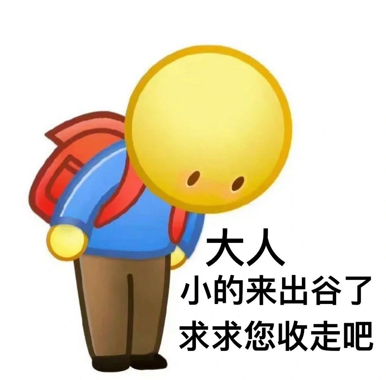 今天吃谷很崩溃 于是作此表情包