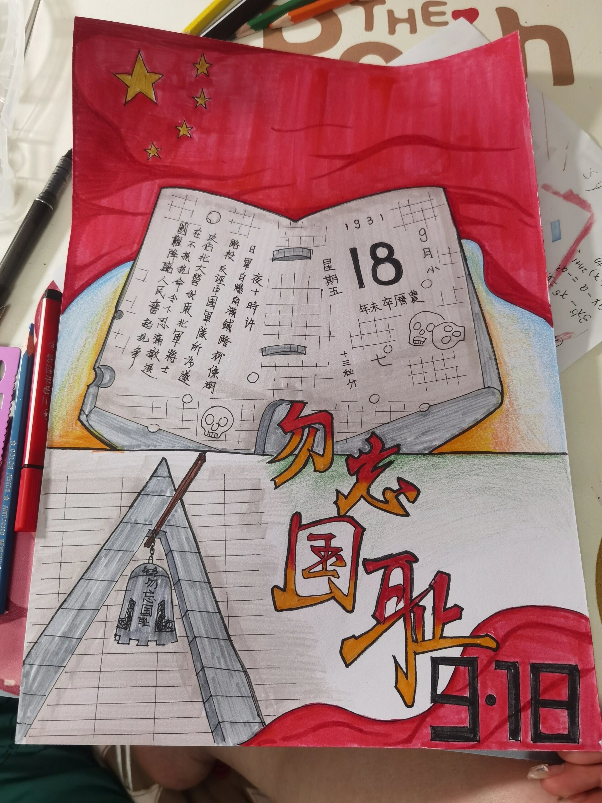 9.18勿忘国耻手抄报