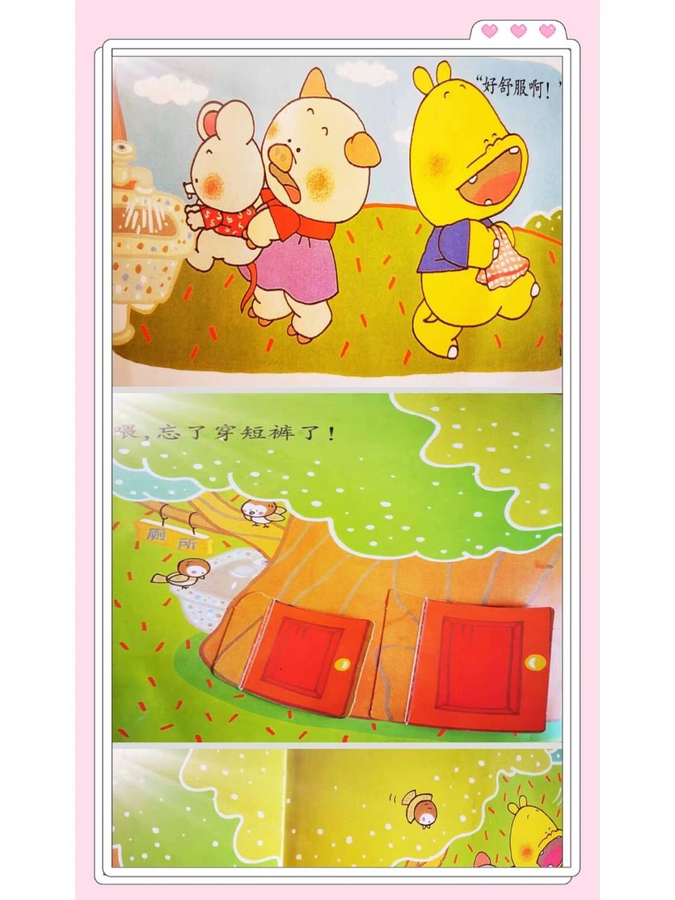 幼儿园公开课:小班健康《我要拉粑粑》 93今天给幼师姐妹93们分享