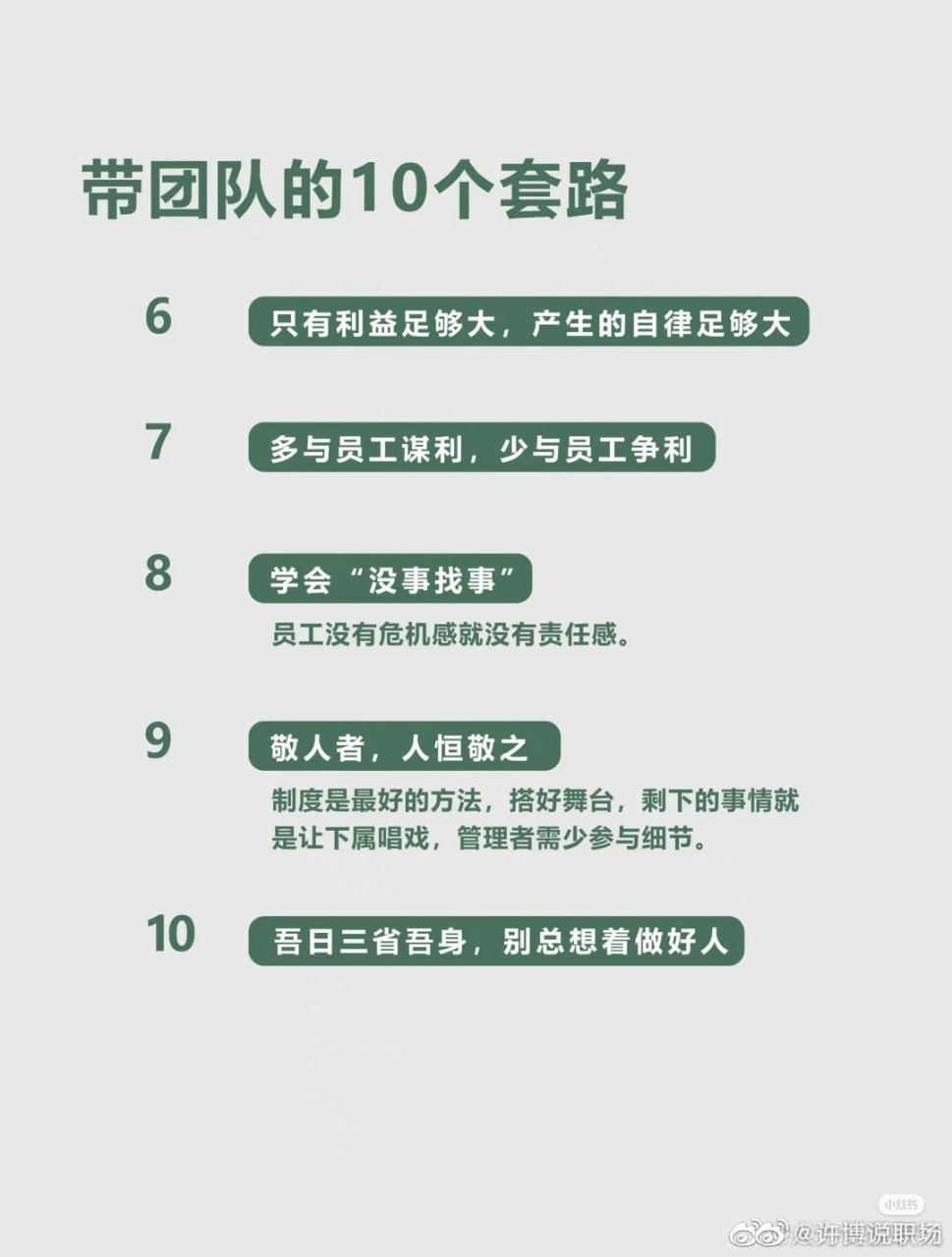 优秀管理者一天的布局