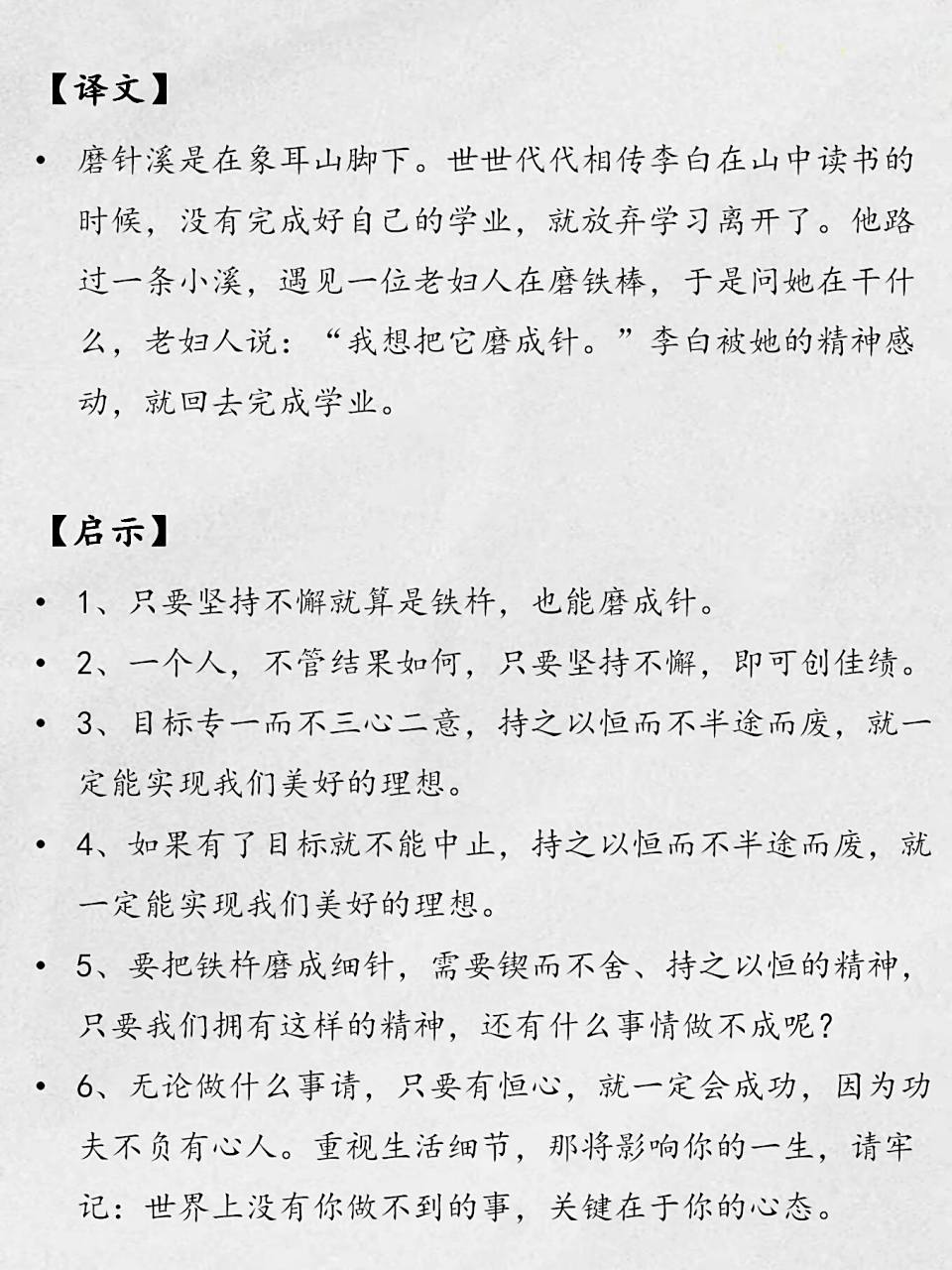 小学古诗词|《铁杵成针》 《铁杵成针》 祝穆〔宋代〕 磨针溪,在象耳