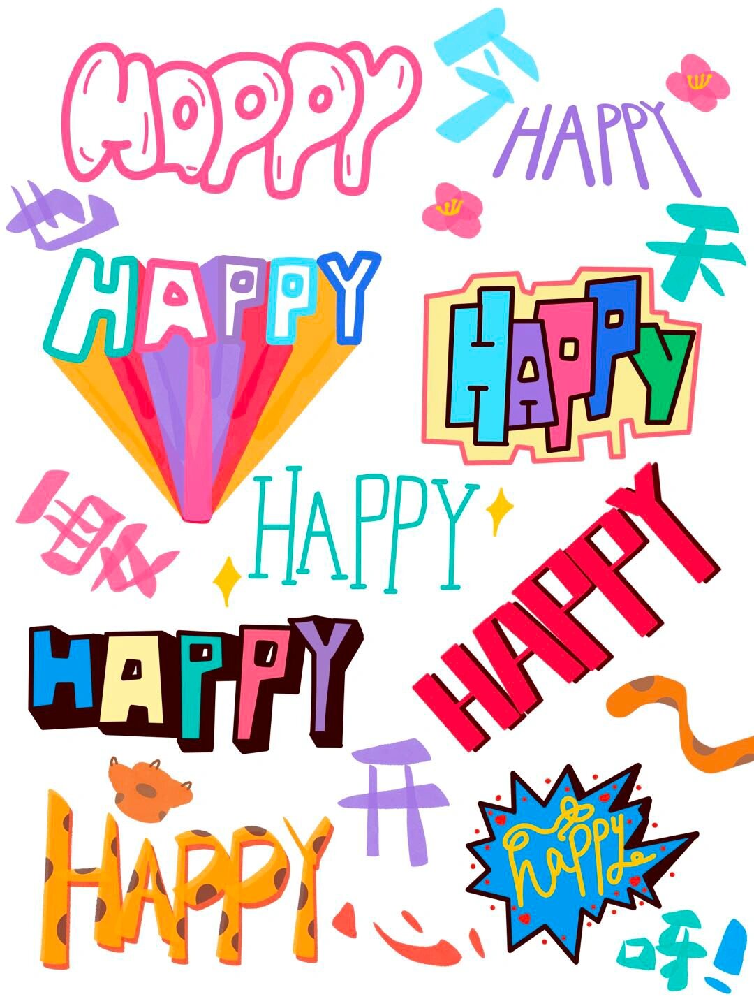 手写happy英文字体手账 新年快乐呀