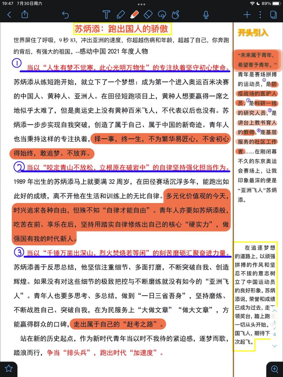 作文素材第14集|苏炳添:跑出国90的骄傲 61 世界屏住了呼吸,9秒