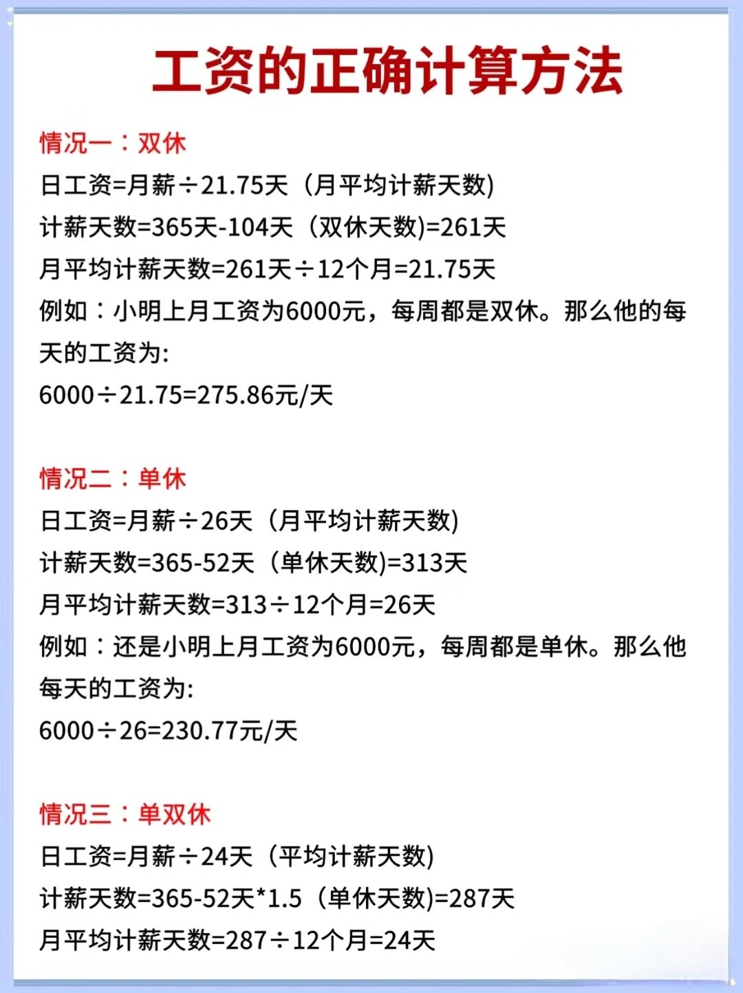 工资的正确计算方法
