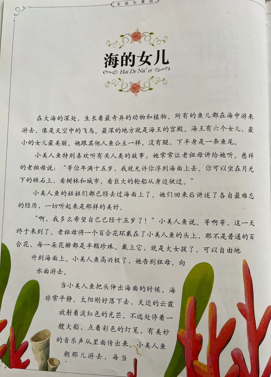 安徒生童话《海的女儿》