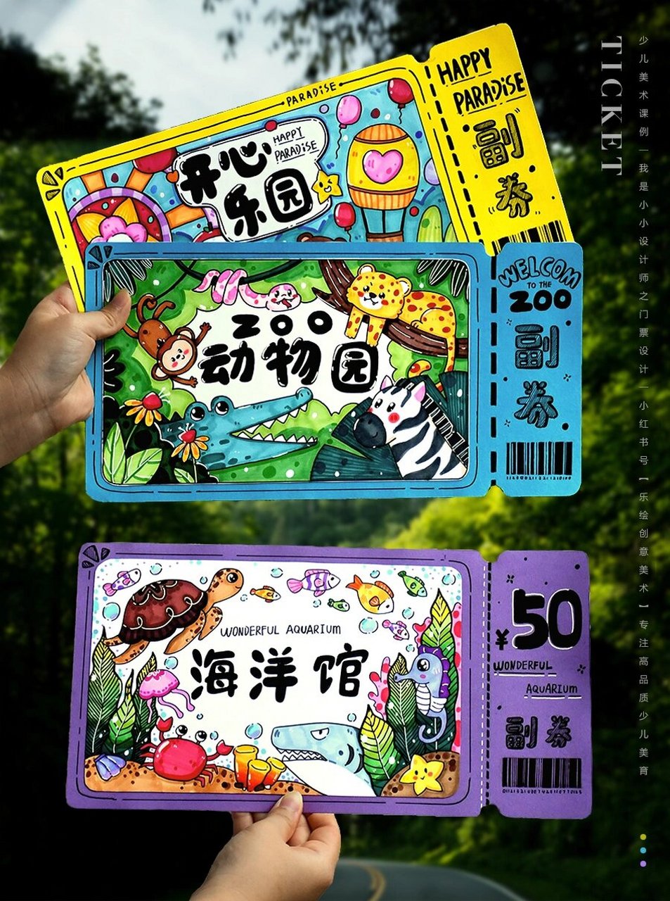 儿童画教程|设计一张独特的门票 【教学重难点】  请在众多引人入胜的