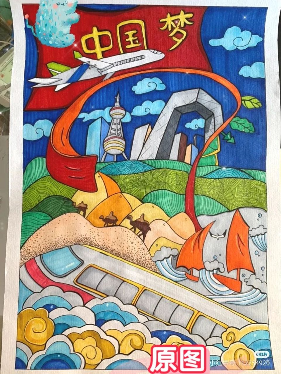 儿童画(中国梦,一带一路,爱党,新时代) 临摹了两次,还是觉得第一次的