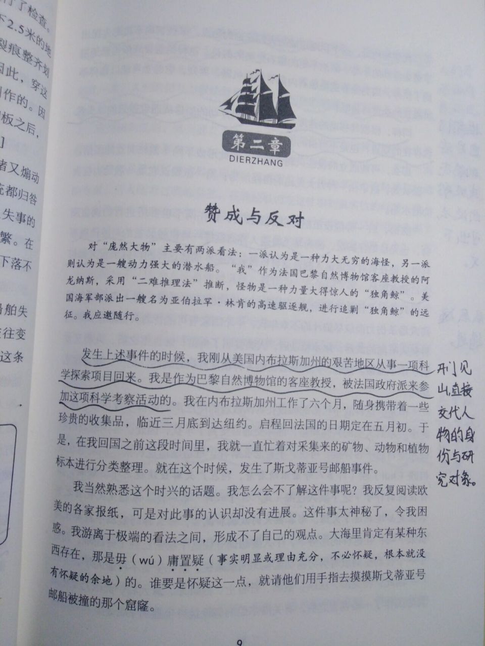 《海底两万里》第2章批注78
