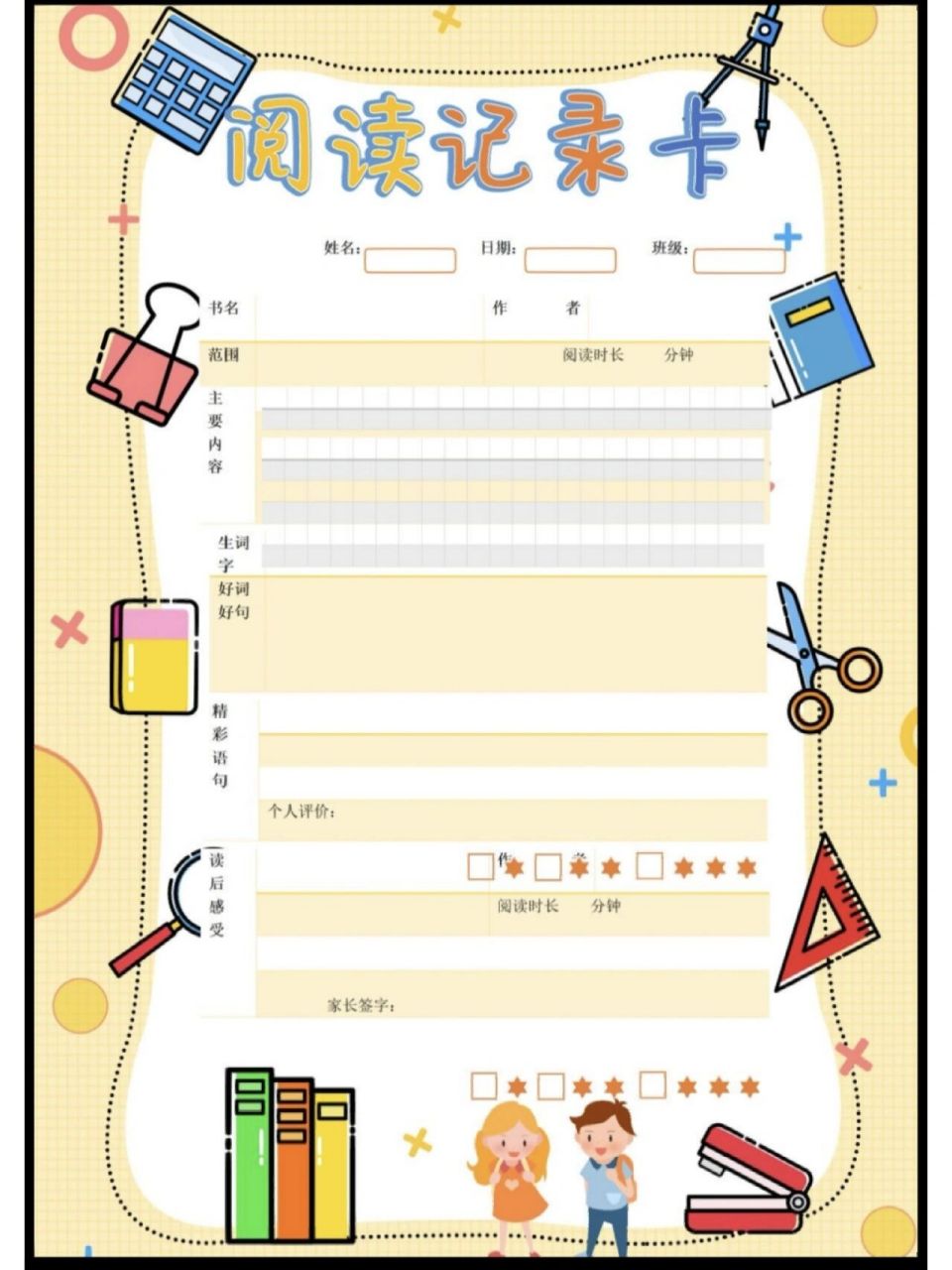 99超实用|2023年寒假阅读记录卡(可打印) 寒假生活开启了!